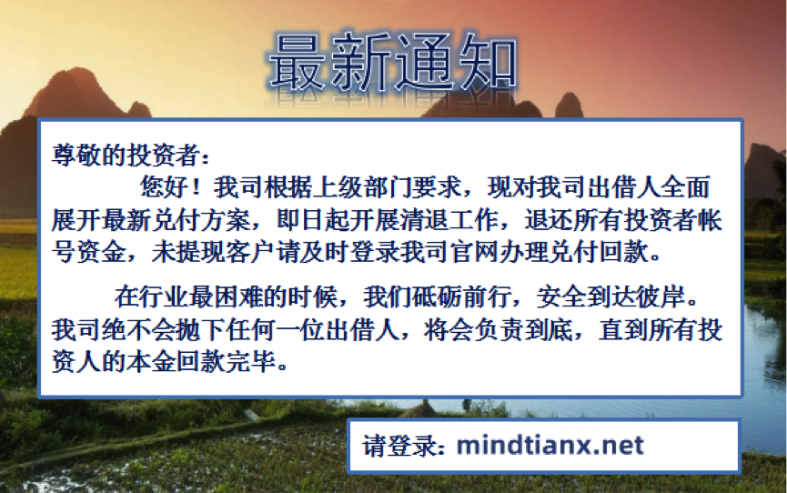 拓道金服最新清退消息回款什么时候能完成兑付需要准备哪些资料小心