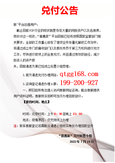 普惠家回款与兑付进展已更新官方回应让人欣慰官宣