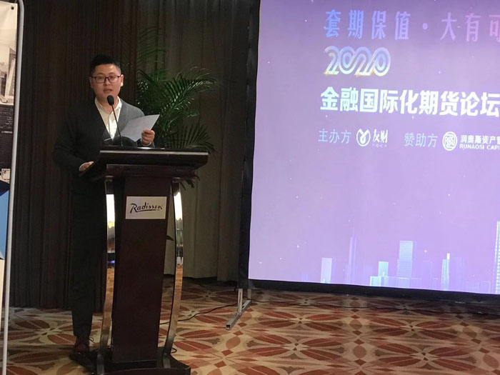再接再厉-友财网携手润奥斯资产管理2020金融国际化期货论坛上海站第二场活动取得圆满成功！