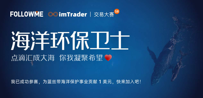 imTrader第八届交易大赛报名正式开启！