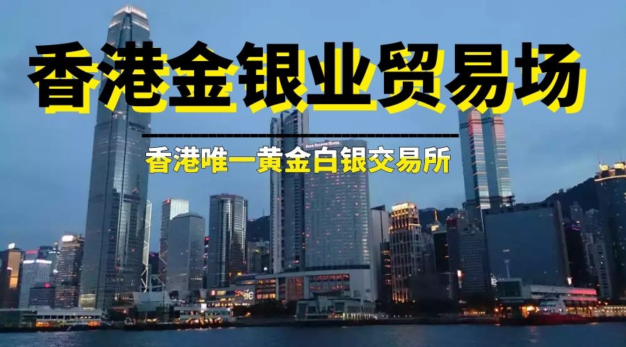 金银业贸易场.jpg