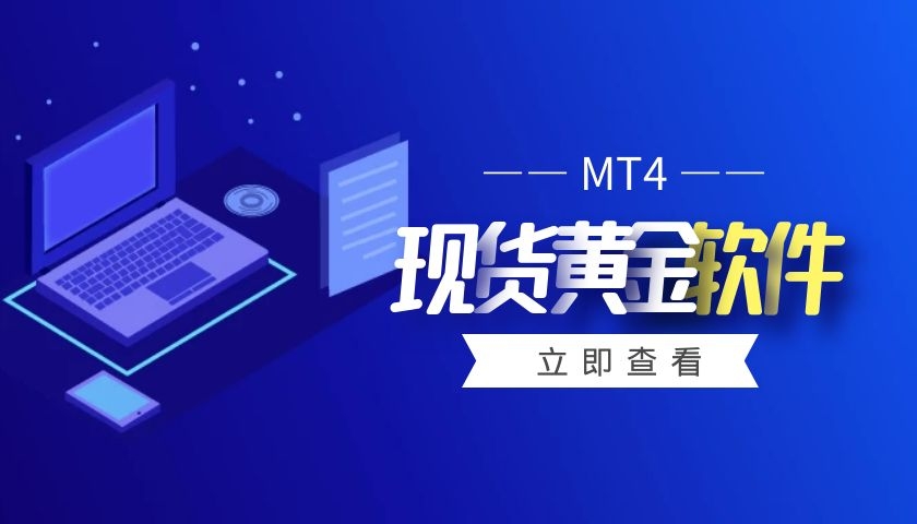 mt4软件.jpg