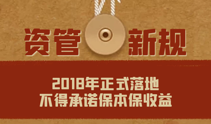 资管新规过渡期进入倒计时银行理财变了投资者何去何从