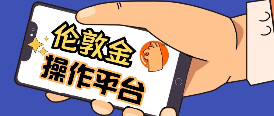 伦敦金3.jpg