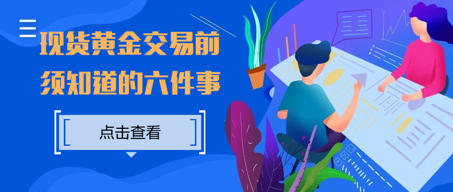 现货黄金6.jpg