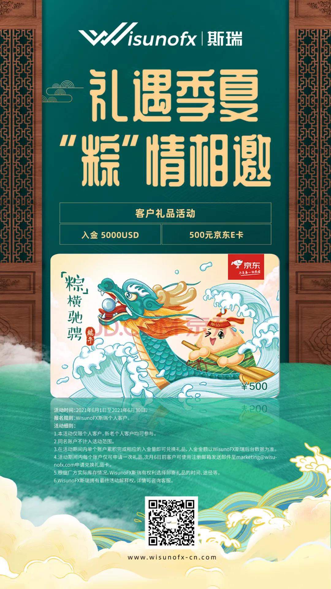 WisunoFX斯瑞：精彩活动 | 礼遇季夏，“粽”情相邀