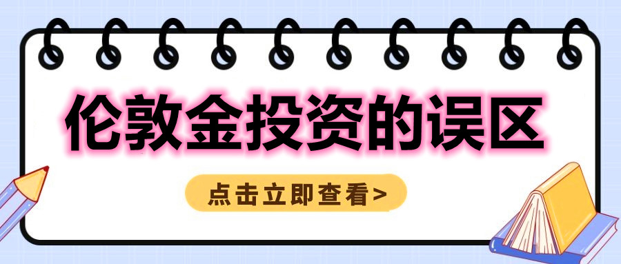 伦敦金误区.jpg