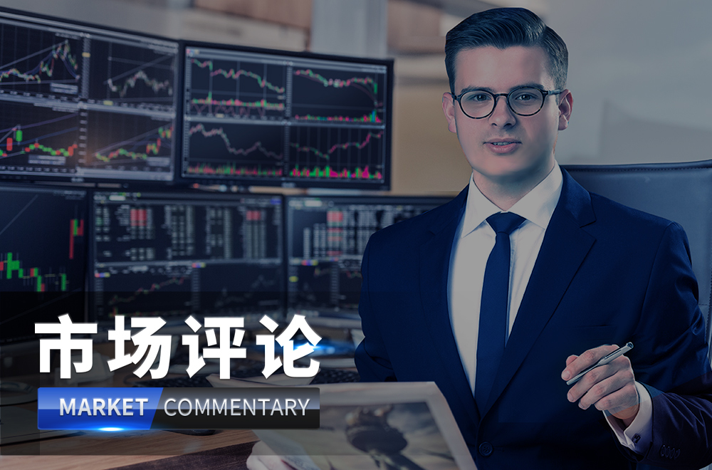 行情回顾：  周五(7月2日)美元指数走低，此前曾触及三个月高位92.76，本周累涨0.48%；受市场乐观情绪提振，G10货币中，商品货币加元、澳元和纽元表现最佳。现货黄金连涨三日，尾盘涨超10美元，收报1787.30美元/盎司，因美元走软，且在强劲的美国就业报告却显示失业率小幅上升后，投资者权衡了美联储收紧政策的前景。油价基本持稳，周五的部长级会议没有达成协议，因阿联酋依然阻止增加供应的提议通过，谈判将在下周一继续进行。道琼斯工业平均指数上涨0.4%，报34786.35点；纳斯达克综合指数上涨0.8%，报14639.33点。今日市场将是美国独立日假期，市场仍需关注欧佩克大会的进展。  基本面分析：  黄金方面，上周五金价连续第三天上涨，非农数据创10个月最大涨幅，不过失业率及平均时薪涨幅差于预期，这给金价带来支撑。另外，疫情也是重要的支撑因素。不过，股市的强劲以及戴利偏鹰的表态限制了金价的上涨。美国6月就业加速增长，并超过经济学家预期。失业率意外微幅升至5.9%，表明劳动力市场仍有闲置供给，这可能使美联储在全面复苏前保持宽松货币政策。本周重点关注美联储会议纪要、初请、ISM非制造业PMI等数据。  原油方面，油价持稳，周五的部长级会议没有达成协议，因阿联酋依然阻止增加供应的提议通过。谈判将在下周一继续进行。OPEC+连续第二晚没有打破该组织内部的僵局，从而增加了其不采取行动可能导致油价飙升并刺激通胀的风险。未能就提高产量达成一致将挤压本已紧张的市场，可能导致油价大幅上涨。与会代表称，虽然多数OPEC +成员支持8月至12月期间每月增加40万桶/天产量的提议–同时将更广泛的供应协议期限延长–但阿联酋仍坚决反对。  美元方面，美元周五下跌，美元指数跌0.30%至92.25，此前曾触及三个月高位92.76；尽管周五美元走软，但全周上涨0.48%，在就业报告出炉前美元走高，因市场预期就业岗位强劲增长。数据显示，美国非农就业岗位增加85万个，5月为增加58.3万个。但是失业率从5月份的5.8%上升到了5.9%，而受到密切关注的平均时薪–衡量薪资通胀的指标–6月上升了0.3%，低于0.4%的普遍预期。总体来看，该报告表现强劲，并朝着正确的方向发展，这应会巩固美联储很快开始缩减资产购买规模的理由，这对美元应该是有利的。  外汇方面，欧元兑美元涨0.1%，报1.1865美元。欧元兑美元跌破1.2073附近的55日均线，可能将进一步下行。德国商业银行认为汇价未来三周可能跌至1.1602，但1.1704位置有支撑力。英镑兑美元上涨0.35%至1.3826。英国央行行长贝利表示，重要的是不要对通胀上升作出过度反应，因在英国经济走出新冠危机迈入复苏期间，通胀上升可能证明是暂时现象。贝利呼应英国央行上周在6月政策会议发出的信息，他表示央行有充分的理据认为通胀不会持久不退。  美股方面，美国股市周五收涨，因市场猜测当前经济复苏状况不至于让美联储立即撤出宽松措施。此前数据显示美国非农就业人数创下10个月来最大增量，失业率微幅升至5.9%。该数据支撑了市场对美联储不会急于马上收缩购债计划的观点。虽然就业数据强于预期预示经济继续复苏，但失业率上升表明劳动力市场有一些闲置，因此希望这会让美联储鹰派缓一缓。经济开放进展非常好，股市正对此做出反应–标普500指数每天都创新高，美联储决策者会想等等看重启情况如何。  技术面分析：  黄金：周五金价强势上行，最高上涨至1900美元附近，日线以大阳线收盘，多头动能爆发，日线有望形成上涨态势，今日白天有望对周五大涨行情修复整。小时图金价高位横盘整理，均线拐头形成多条支撑，1880转化为强支撑，目前金价在布林中轨在1886附近震荡，布林上轨压力在1892附近，MACD指标，零轴上方多头市场，上涨动能增加，偏冲高回落，保持高抛低吸的思路。  黄金：1782-1784做多，止损1777，止盈1790、1795、1800  黄金：1795-1797做空，止损1803，止盈1790、1785、1780   原油：周五原油震荡整理，维持在75美元下方徘徊，日线以阴线收盘，目前原油在74.20美元支撑较强，而75美元是高位强压，日线仍处于震荡格局，今日有望对继续测试下方支撑，偏回落上行。小时图，油价震荡反弹后维持整理，均线系统有调整需求，布林带上轨在75.00有强压力，下轨支撑在74.10，MACD指标，上涨动能增加，有望达到高峰值，今日原油有望震荡上行，低位做多为主。  原油：74.00-74.10做多，止损73.70，止盈74.50、75.00、75.20   欧元：周五欧元强势冲高后回落，日线以阳线收盘，1.1800附近压力被突破转为重要支撑，市场多头情绪爆发，日线有望形成连涨，目前市场受1.1800附近支撑，日内有望回落上涨。小时图，欧元受布林上轨压制，布林带中轨支撑在1.1840，下轨支撑在1.1810，上轨压力在1.1880附近，整体处于上涨趋势，均线低位拐头形成重重支撑，MACD指标，上涨动能减少，市场有望冲高回落，高抛低吸，但短线不宜过分看大波动空间，见好就收。  欧元：1.1820-1.1830做多，止损1.1790，止盈1.1860、1.1900、1.1920   英镑：周五英镑冲高回落，最高触及1.3850附近，但随后开启下跌，日线图以阳线收盘，今日英镑有望维持震荡，关注1.3780附近支撑和1.4160的压力。小时图，英镑低位反弹，目前在布林上轨在1.3890形成强压制，布林带中轨在1.3780形成支撑，均线系统低位拐头形成多个支撑，MACD指标，零轴上方多头市场，上涨动能减少，今日英镑有望回落上行，低位做多为主。  英镑：1.3740-1.3750做多，止损1.3710，止盈1.3790、1.3820、1.3850   综合分析：  英超西汉姆官方合作伙伴Scope Markets 斯科普首席分析师RONALDO老师认为，美国6月非农就业报告喜忧参半，随着美元和美债收益率走低，现货黄金盘中一度触及1795.17美元，为6月18日以来最高水平。原油连续第六周走高，创下12月以来最长连涨周期，OPEC+周五仍未能就产量政策达成协议。本周市场将迎来多个重磅经济数据，美联储将公布会议纪要，原油市场方面，EIA将公布月度原油市场报告，预计黄金原油等品种的大行情有望延续。  周五黄金由于非农数据喜忧参半上涨超20美金，重拾上涨走势，但短期来说1800附近压力重重，黄金今日有望高位震荡，警惕金价获利回吐，下方关注1780支撑，高抛低吸。原油周五冲高回落，75美元压力依然较强，今日有望低位调整后继续上行，关注74.00附近支撑，保持做多为主思路。欧元由于美元回落，周五低位反弹，延续上涨走势，但涨幅不大受压整数关口压力，今日有望回落上行，保持做多为主思路。英镑周五站稳1.3800大关，今日多头有望延续，测试1.3850的压力，做多为主。美股道指周五继续走在创新高的路上，做多为主。  【今日操作策略】：  黄金：1782-1784做多，止损1777，止盈1790、1795、1800  黄金：1795-1797做空，止损1803，止盈1790、1785、1780  原油：74.00-74.10做多，止损73.70，止盈74.50、75.00、75.20  欧元：1.1820-1.1830做多，止损1.1790，止盈1.1860、1.1900、1.1920  英镑：1.3740-1.3750做多，止损1.3710，止盈1.3790、1.3820、1.3850