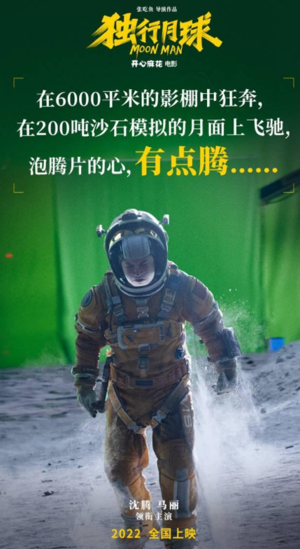 独行月球2.png