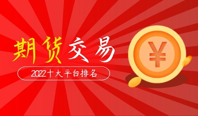 期货交易.jpg