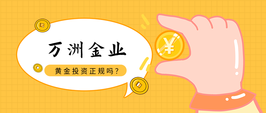 万洲金业app下载 _钜丰贵金属app下载