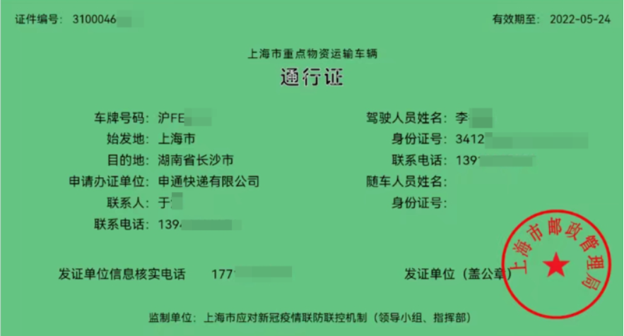 上海市邮管局表示，当前，上海主要品牌企业分拣中心已陆续投入运营，为进一步打通邮政快递业运行堵点，切实发挥好特殊时期邮政快递业保通保畅的积极作用，保障和服务人民群众所需防疫物资、紧急药品和基本生活物资运递需求，现将本市邮政快递业“白名单”企业予以对外公告。