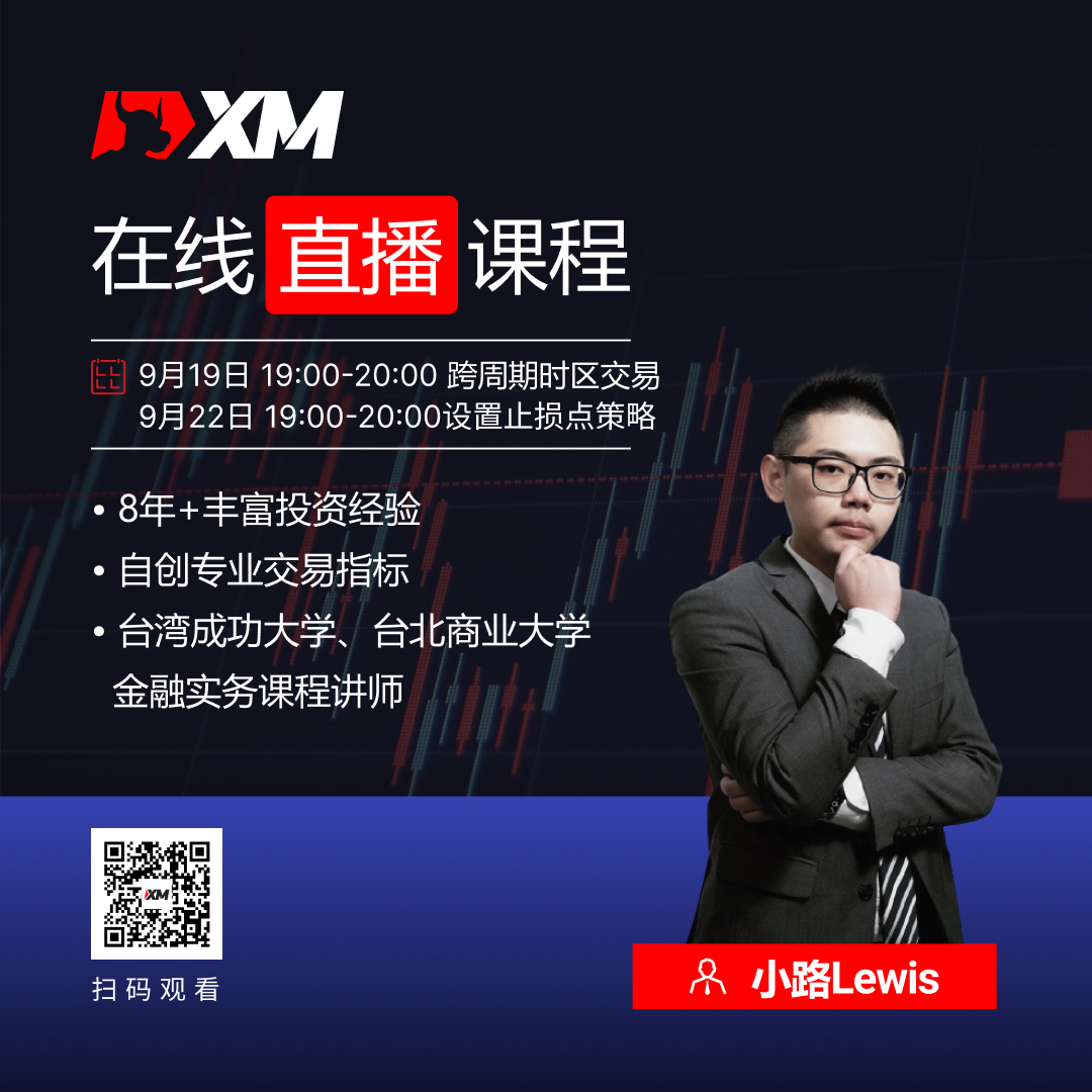 XM中文在线直播课程，今日预告（9/22）