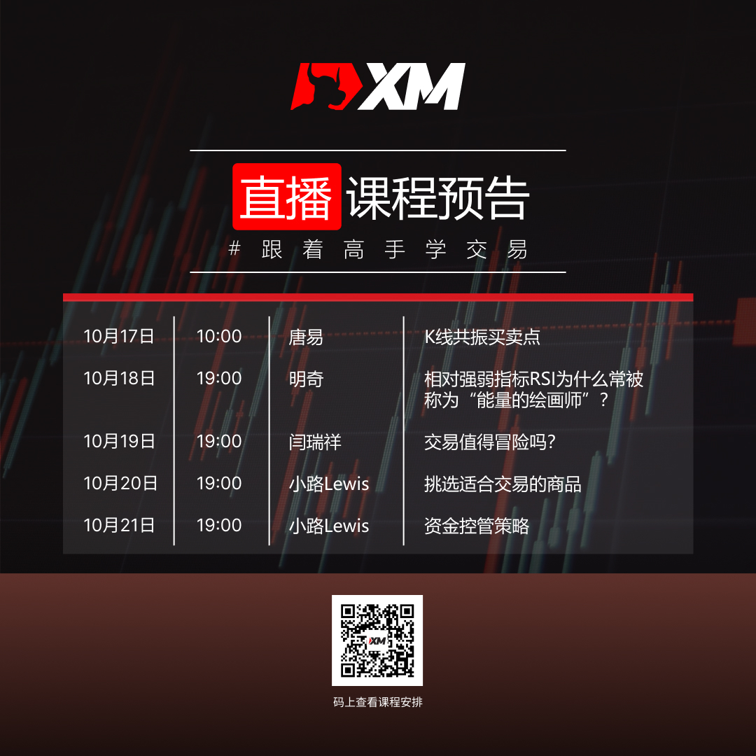 XM中文在线直播课程，下周直播预告