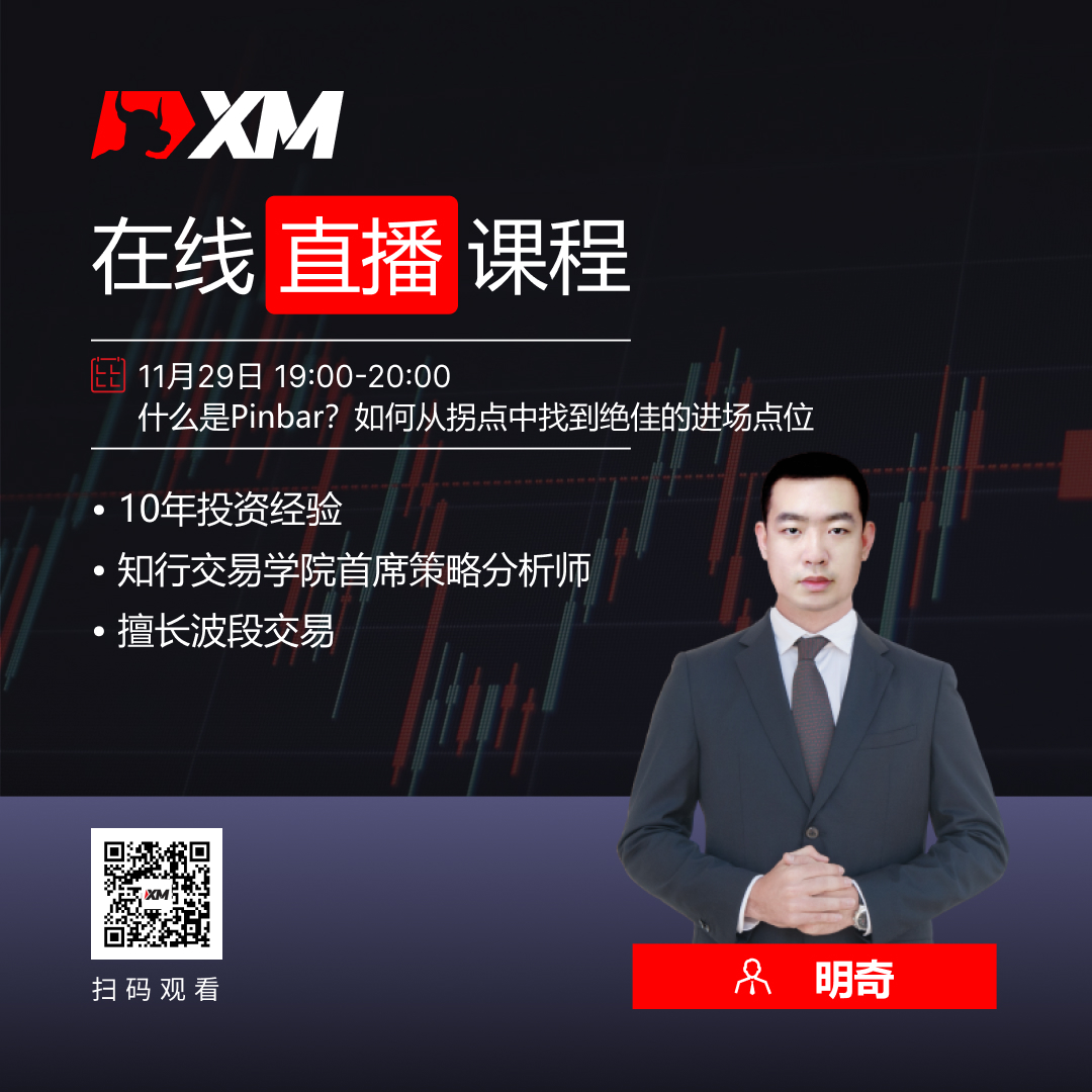 XM中文在线直播课程，今日预告（11/29）