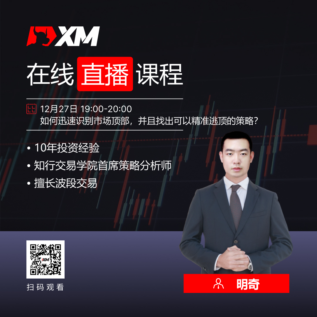 XM中文在线直播课程，今日预告（12/27）