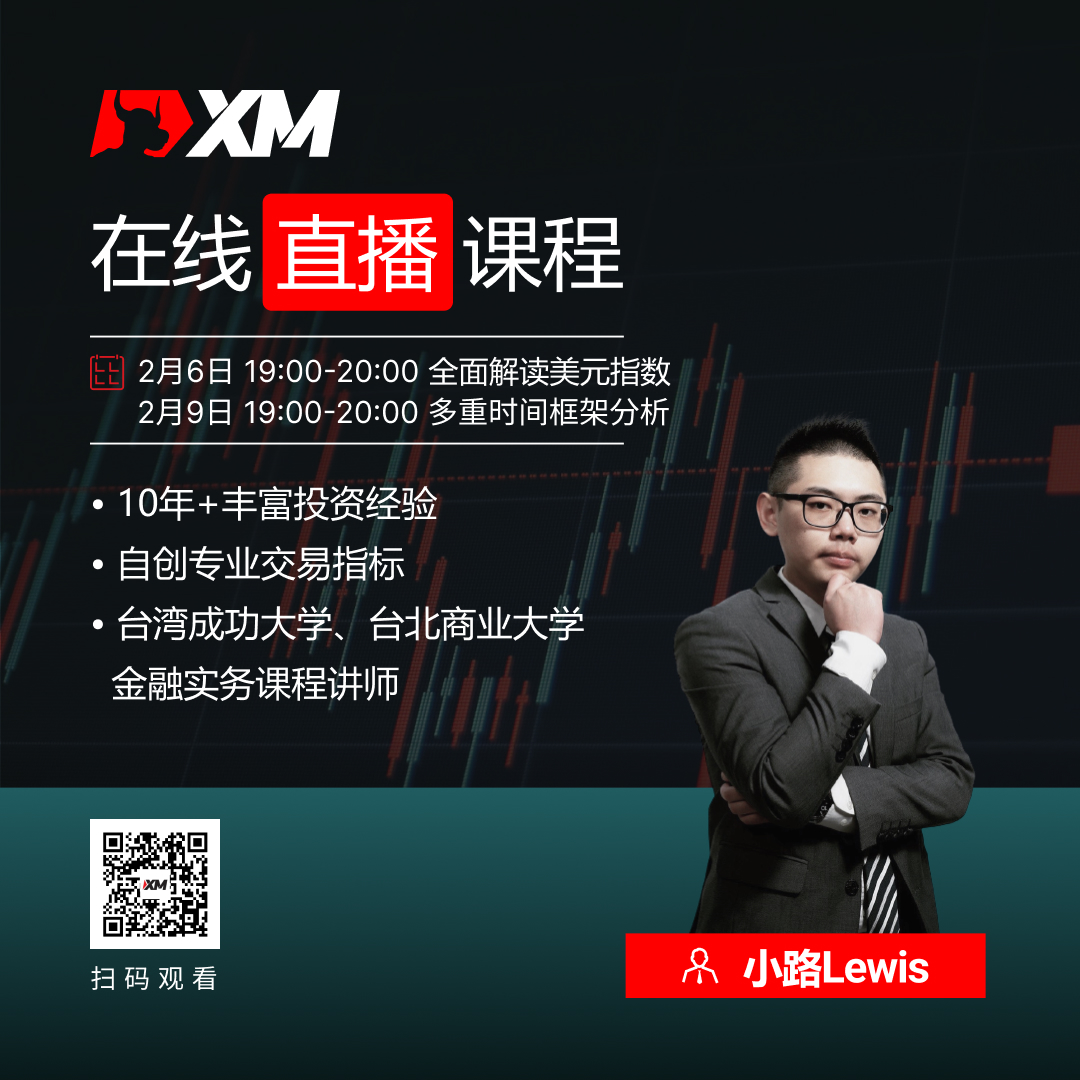 XM中文在线直播课程，今日预告（2/9）