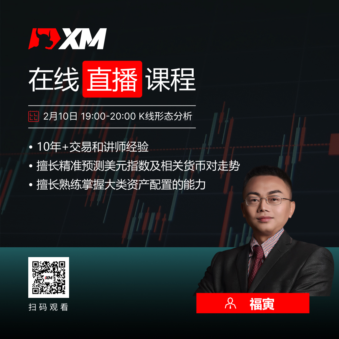 XM中文在线直播课程，今日预告（2/10）