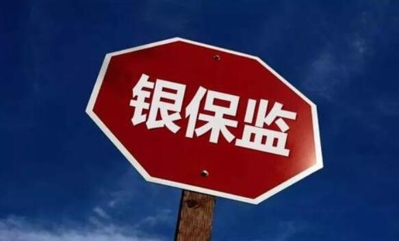 中国银保监会发布《关于进一步做好联合授信试点工作的通知》