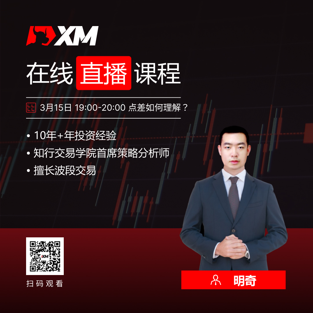 XM中文在线直播课程，今日预告（3/15）