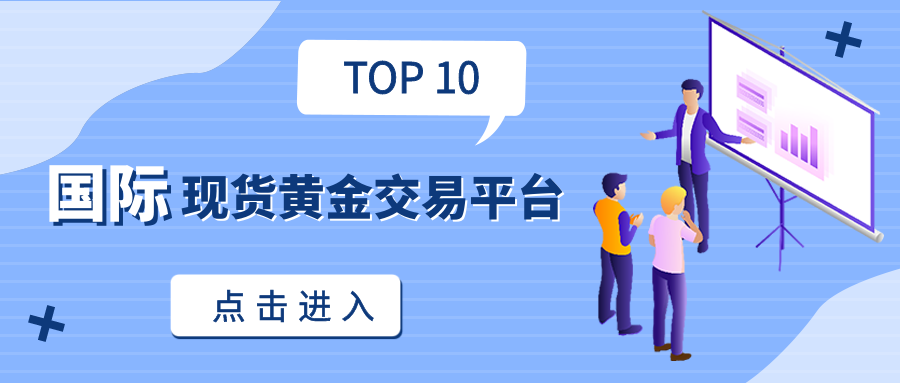 2国际现货黄金_f8caeeab2a29e29b23185db243bd4a3c_57112.png