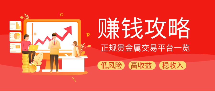 贵金属正规.jpg