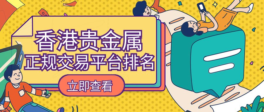 香港贵金属.jpg