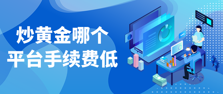 4炒黄金_2347f4479b9bb3d3914ac8501680506e_98625.png