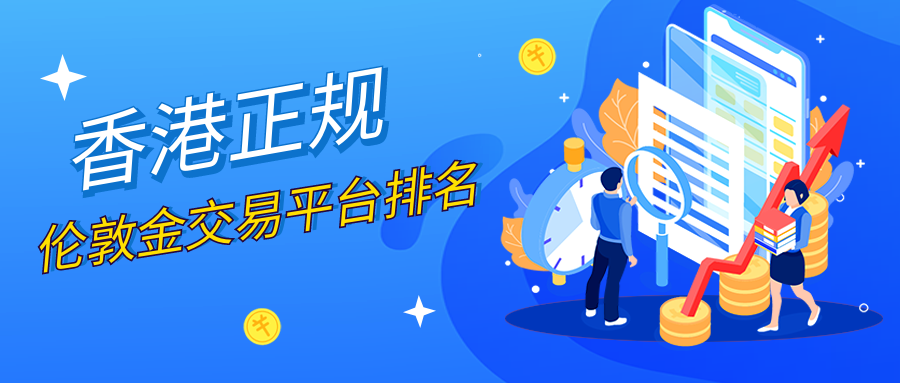 2伦敦金_bd658ceda97006402ab8a03384228ae0_89847.png