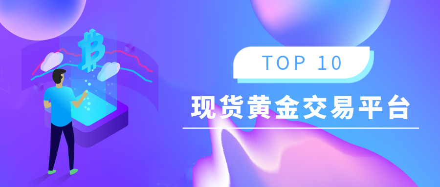 现货黄金_e4bafbedd5c470788cb19df8e430dfdf_64148.png