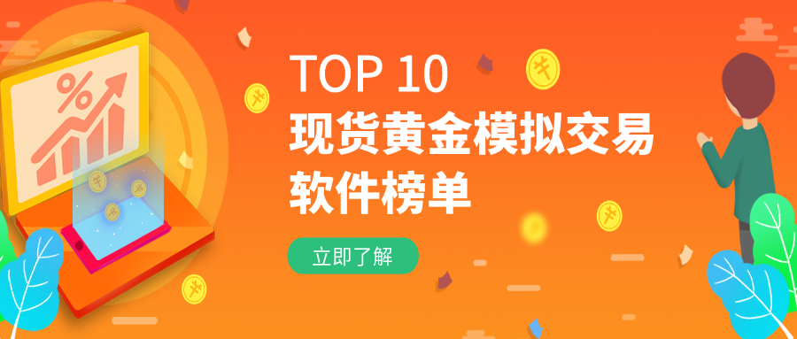 1现货黄金_8783943a8671da75a3f3102d30028946_74865.png
