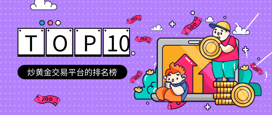 1炒黄金_0de6d7be9e0540a5e176ca3b599af926_57171.png