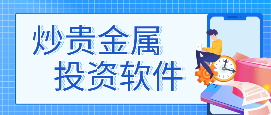 3贵金属_a3ea861c4892b90b0328e808bf869413_51183.png