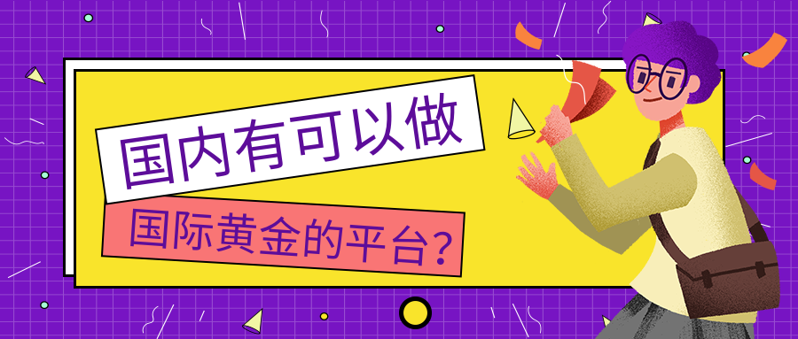 3国际黄金_76070ac90311ffb02a17228cd0e6cdc3_18751.png
