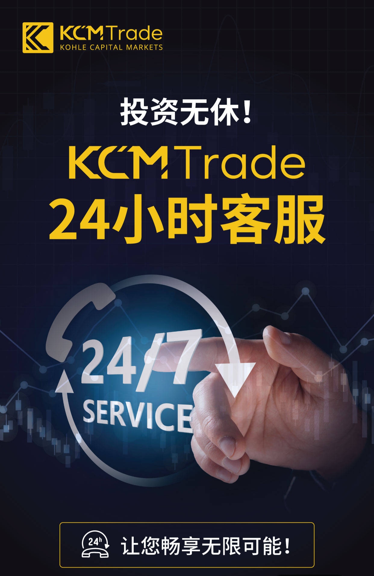 KCM24小时服务.jpg