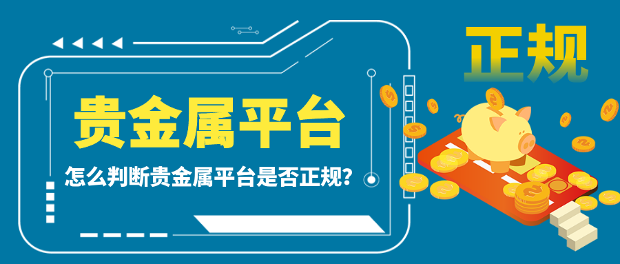 3贵金属_67b9ea4c05b4346eab0efa28543ae6ef_31696.png