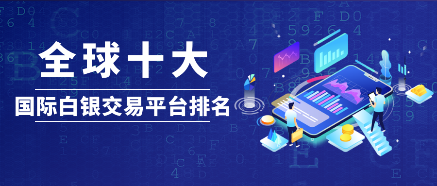 2国际白银_9a679276737a47b00ef78e31cd20eb85_95956.png