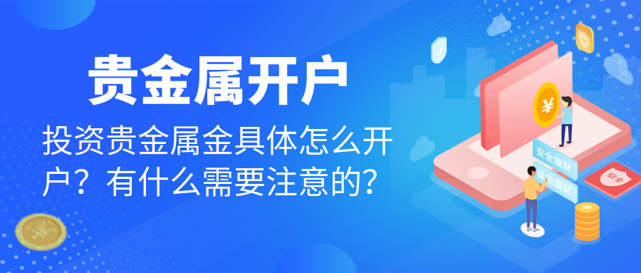 3贵金属_a5083c3d6fcd64856d47218391587e54_21515.png