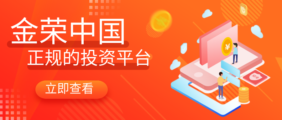 金荣中国：探究其是否为正规的投资平台.png