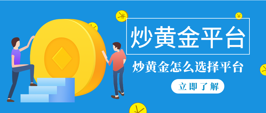 2炒黄金_a9f56d4239b11a83b89f4abb9448e0c0_25920.png