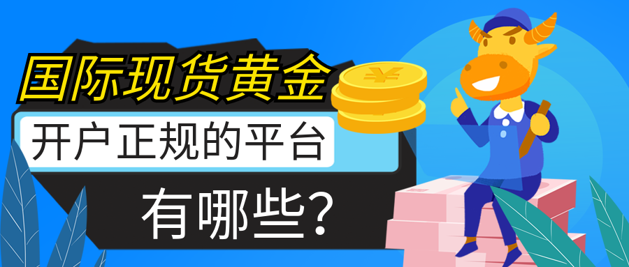 4国际现货黄金_8bafcce5f0c41ef8c04d221f9120f6b4_11284.png