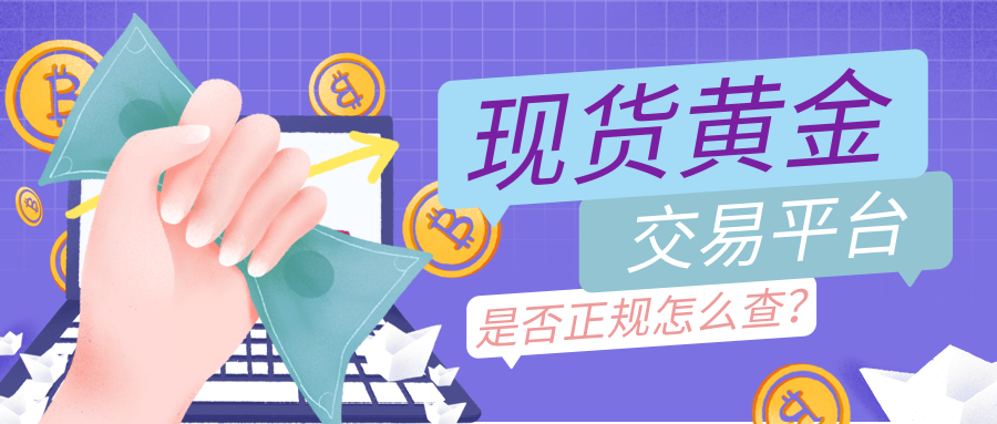 3现货黄金_57d3da727f30b999ada3c55359bac649_17741.png