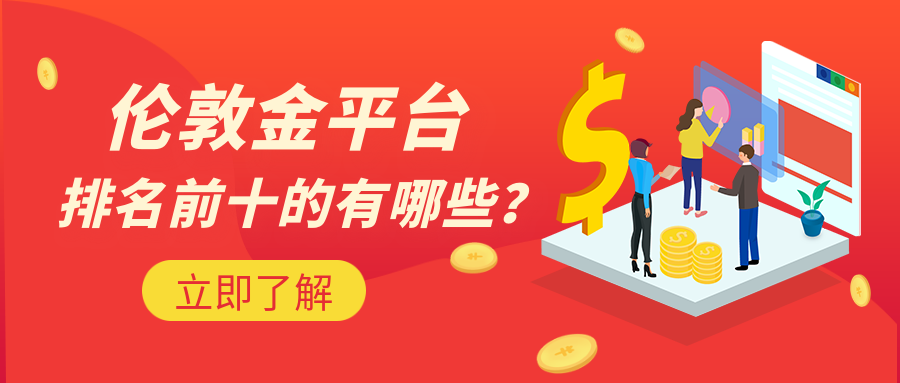 1伦敦金_fb0098555d39d9056d02978f2ce06ac0_92773.png
