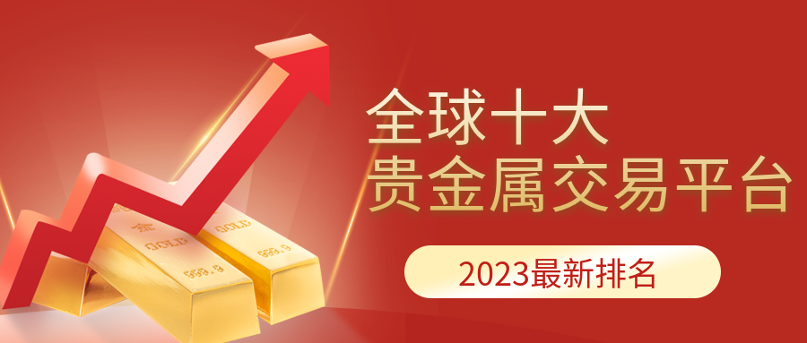贵金属_8948f52e8a13f664627e619bfe63a981_20726.png