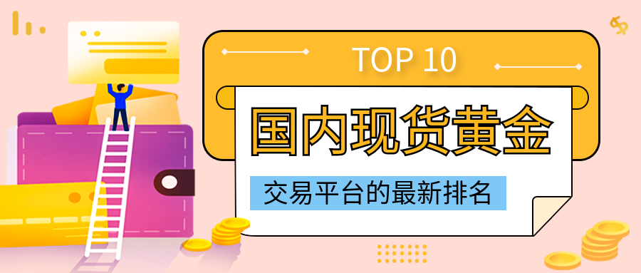 2现货黄金_b9f0f24c0f26855c33b66ad87f99916f_53085.png