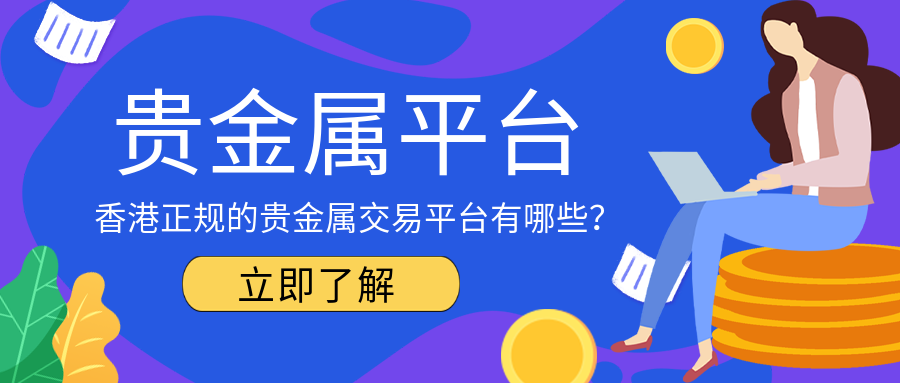 3贵金属_a08b7e89d5f576b9ae856e5d82d718cd_33415.png