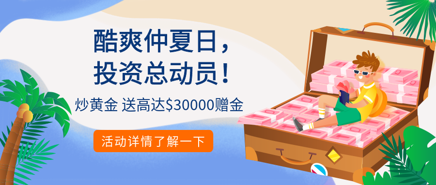 1夏日活动.png