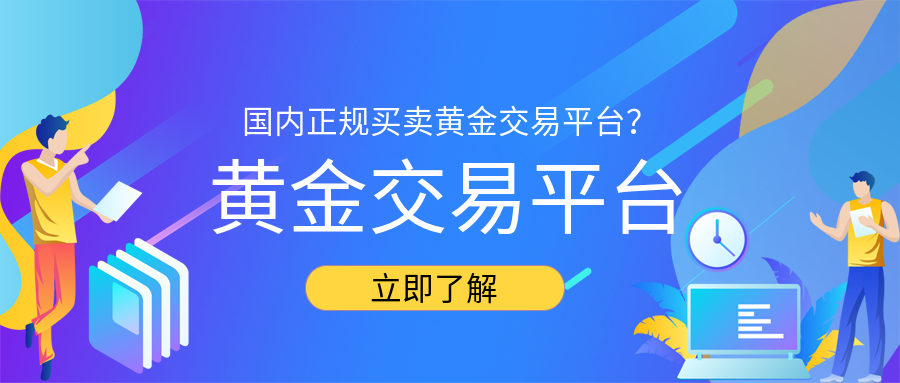 5买卖黄金_39efd62b360fac6cce3ff26ca33c4183_28820.png