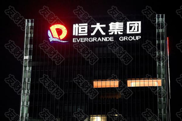 停牌17个月后恒大股票恢复交易 开盘暴跌87%