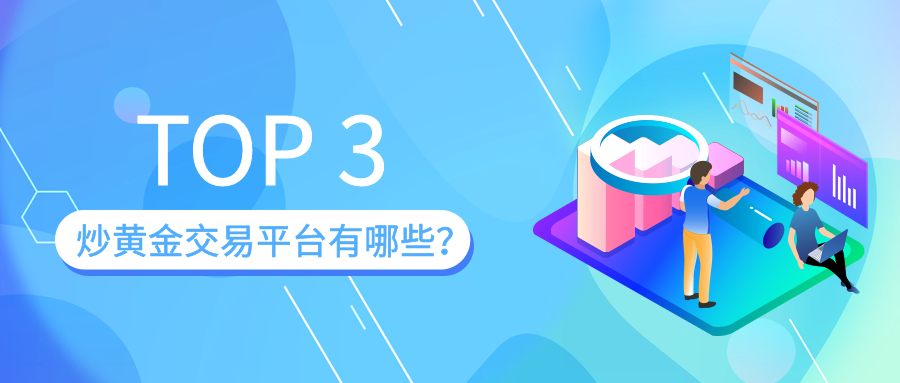2炒黄金_7545c17843b0bc48d13984b088da5ebb_83799.png